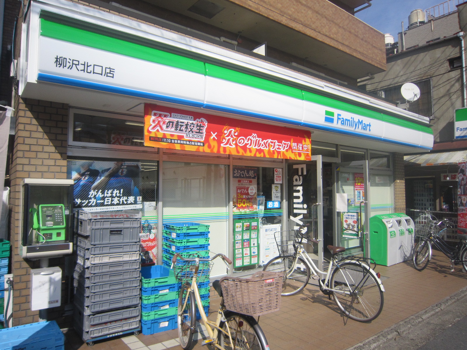 コンビニ　ファミリーマート柳沢北口店（コンビニ）まで179m