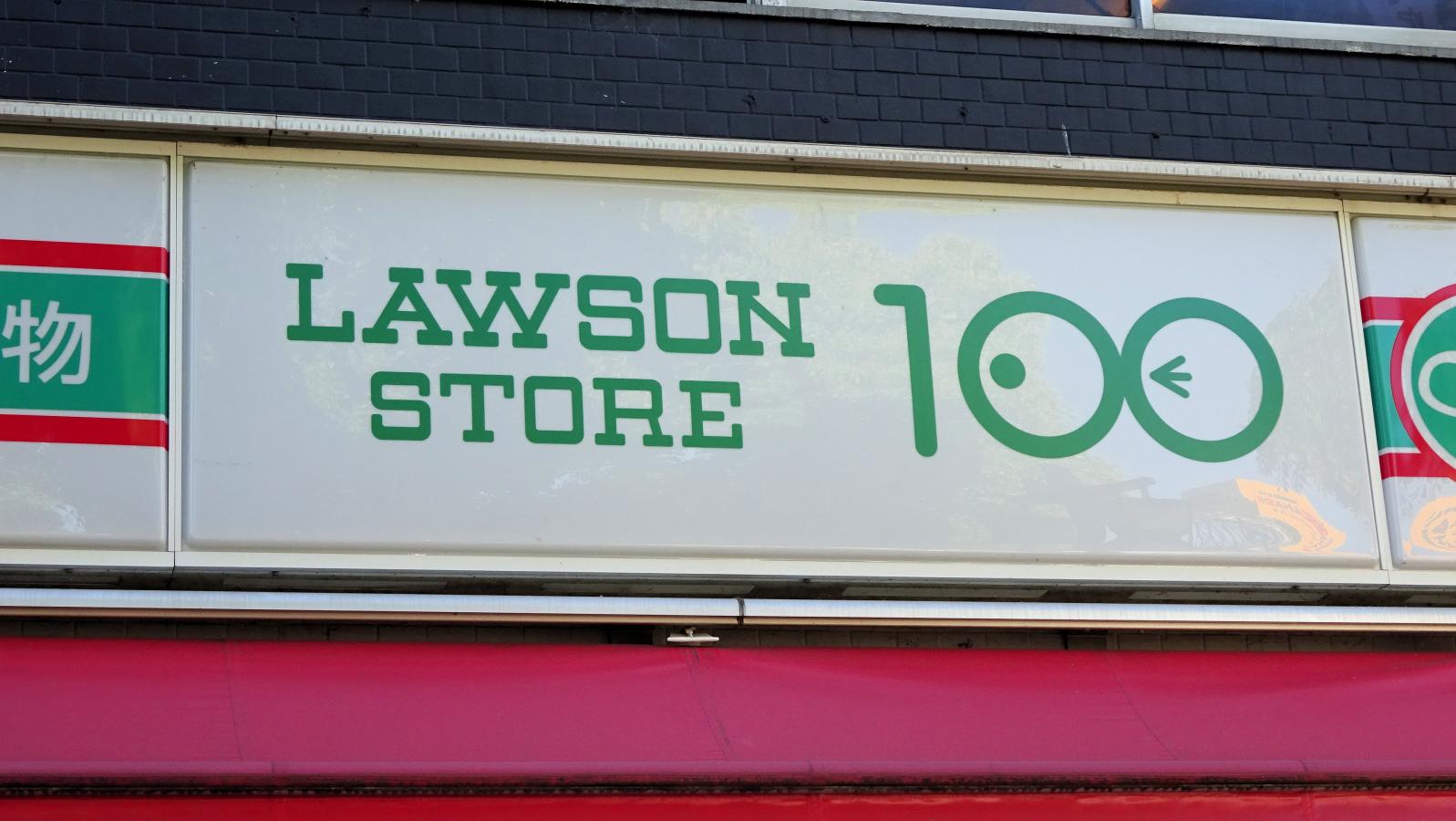 コンビニ　ローソンストア100 LS柴田本通店（コンビニ）まで493m