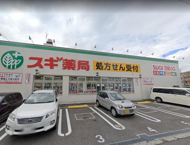ドラックストア　スギ薬局住吉苅田店（ドラッグストア）まで2240m