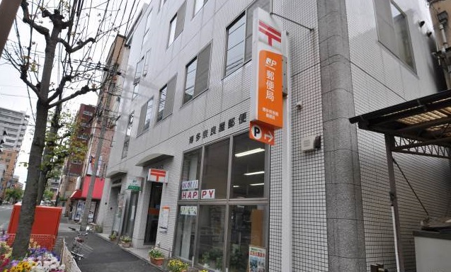 郵便局　博多奈良屋郵便局（郵便局）まで238m