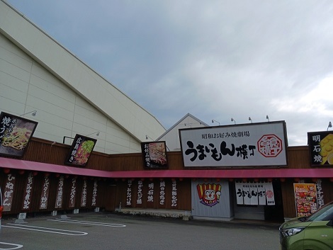 飲食店　うまいもん横丁　高砂店（飲食店）まで350m