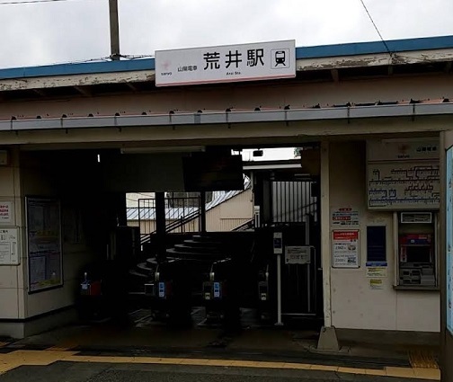 その他　山陽電鉄荒井駅（その他）まで1200m
