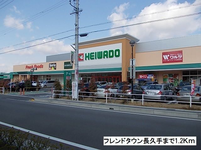 スーパー　フレンドタウン長久手（スーパー）まで1200m