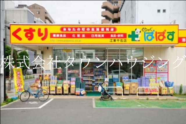 その他　どらっぐぱぱす（その他）まで1140m