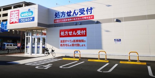 ドラックストア　ウエルシア倉吉 上井店（ドラッグストア）まで265m