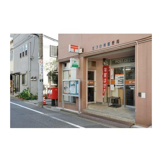 郵便局　江東白河郵便局（郵便局）まで320m