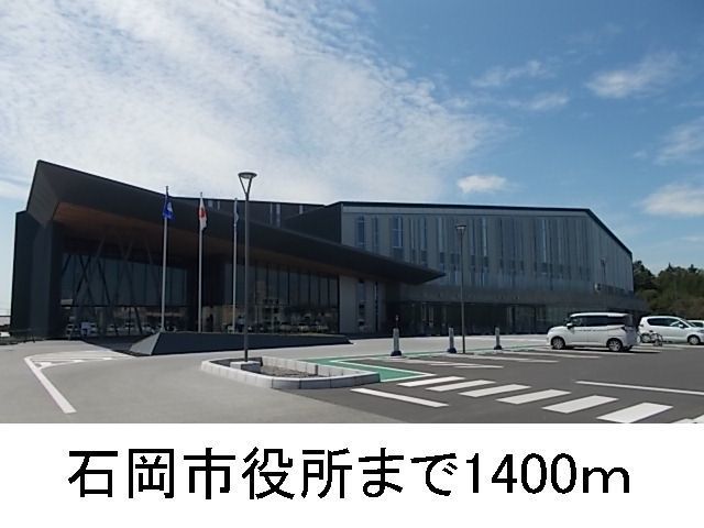 役所　石岡市役所（役所）まで1400m