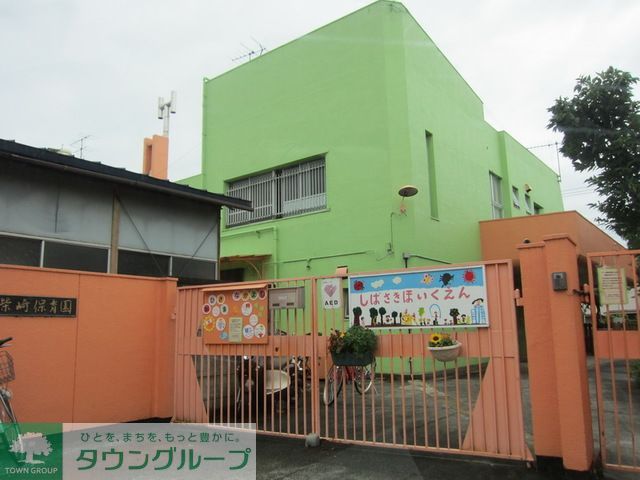 幼稚園・保育園　柴崎保育園（幼稚園・保育園）まで910m