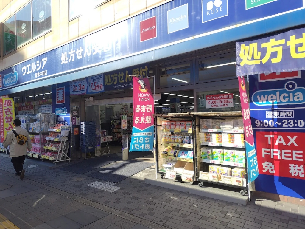 ドラックストア　ウエルシア厚木中町店（ドラッグストア）まで33m