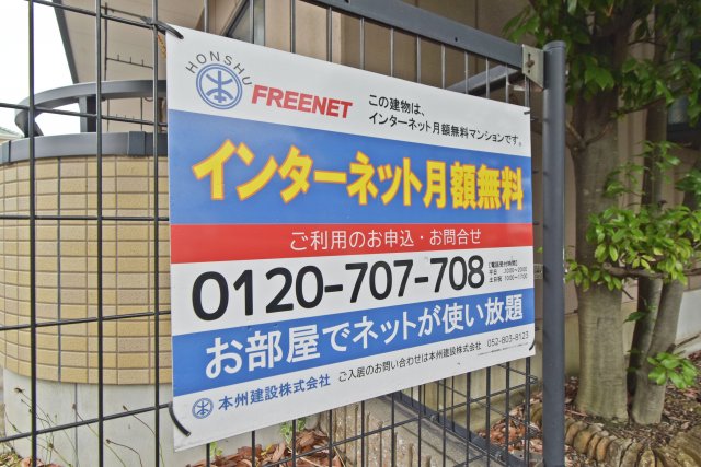 ロビー　インターネット月額無料