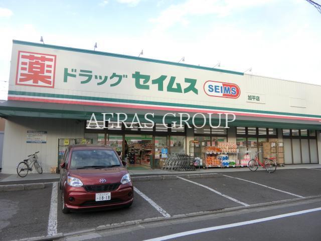 ドラックストア　ドラッグセイムス加平店（ドラッグストア）まで407m