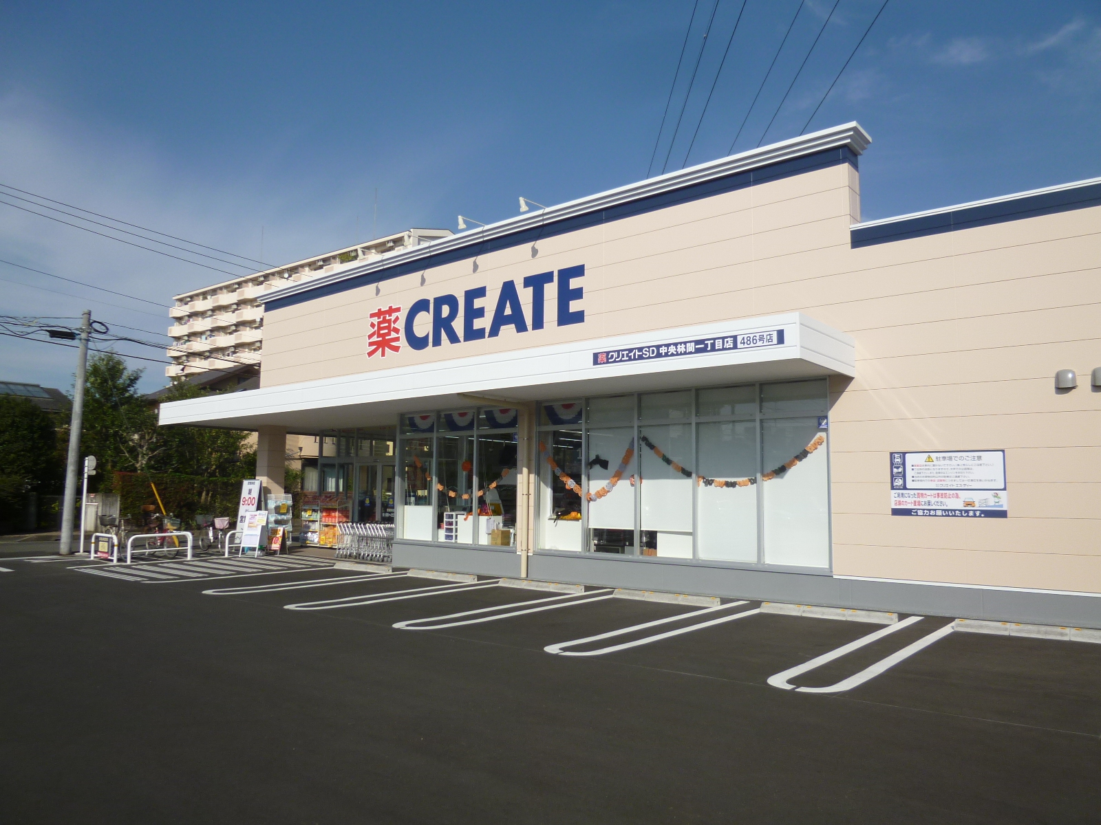 ドラックストア　クリエイトエス・ディー中央林間一丁目店（ドラッグストア）まで262m