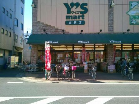 スーパー　ワイズマート実籾店（スーパー）まで793m
