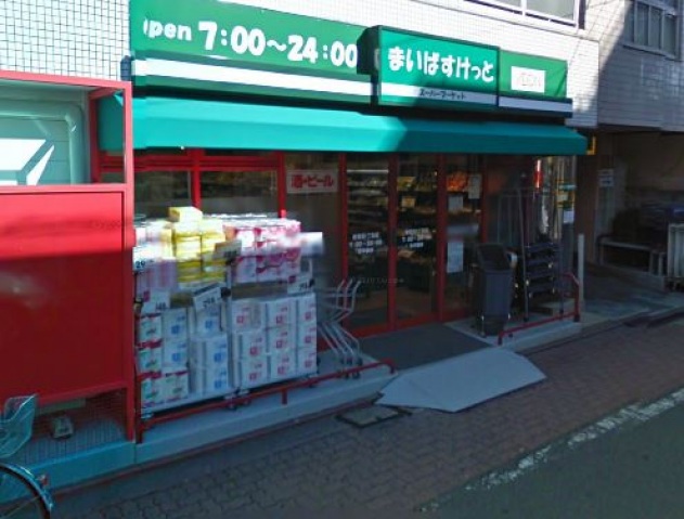 スーパー　まいばすけっと環八蒲田4丁目店（スーパー）まで290m
