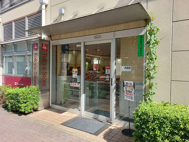 その他　東急ストア不動前店（その他）まで481m