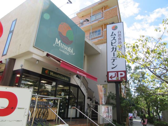 ショッピングセンター　Ｍｕｓｕｂｉ　Ｇａｒｄｅｎ　桜新町店（ショッピングセンター）まで420m