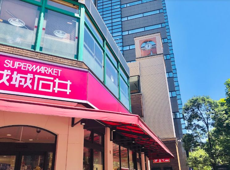 スーパー　成城石井日本橋浜町店（スーパー）まで324m
