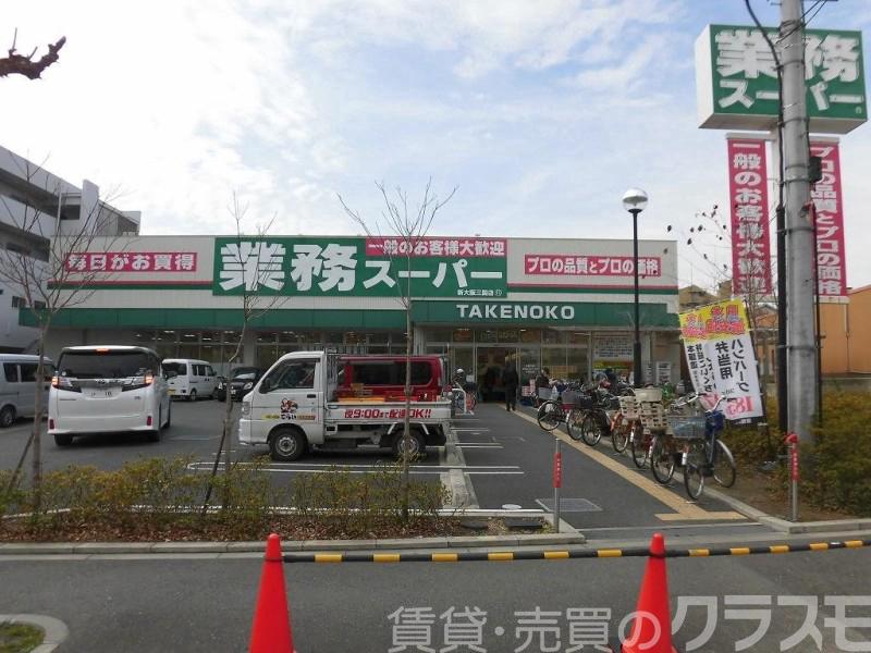 スーパー　業務スーパー新大阪店（スーパー）まで510m