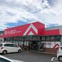 その他　ザ・ダイソー 今治鐘場店（その他）まで892m