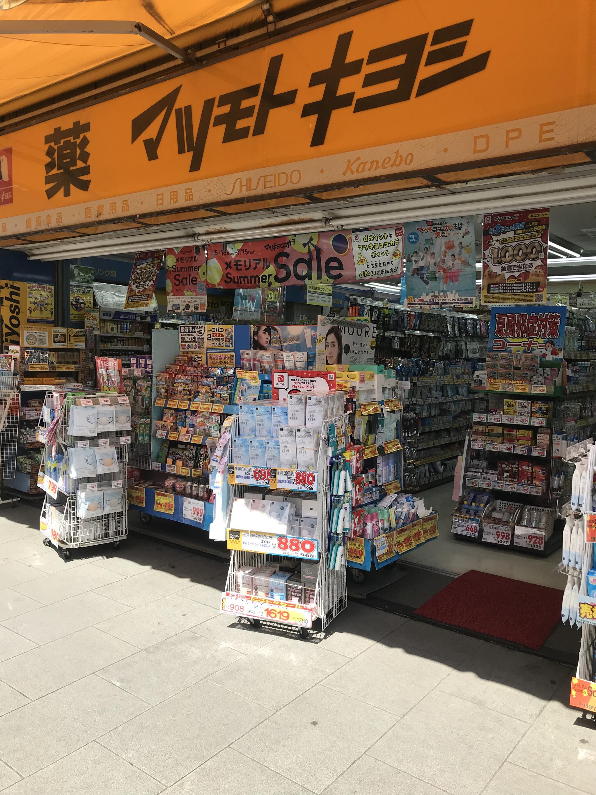ドラックストア　マツモトキヨシ恵比寿3丁目店（ドラッグストア）まで226m