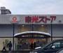 スーパー　東光ストア麻生店（スーパー）まで544m