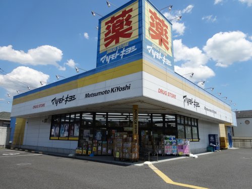 ドラックストア　ドラッグストア マツモトキヨシ 市原ちはら台店（ドラッグストア）まで779m