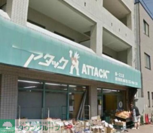 スーパー　アタック西一之江4丁目店（スーパー）まで280m
