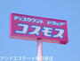 ドラックストア　ディスカウントドラッグコスモス白水ヶ丘店（ドラッグストア）まで555m