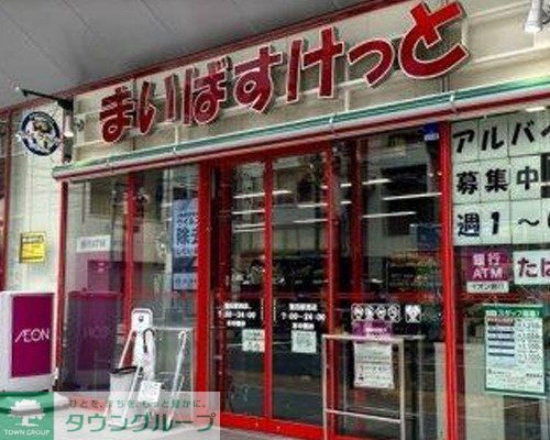 スーパー　まいばすけっと蒲田駅西店（スーパー）まで110m