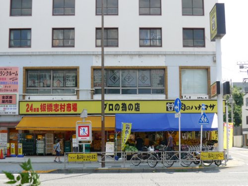 スーパー　肉のハナマサ 板橋志村店（スーパー）まで171m