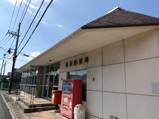 郵便局　尾高郵便局（郵便局）まで2200m