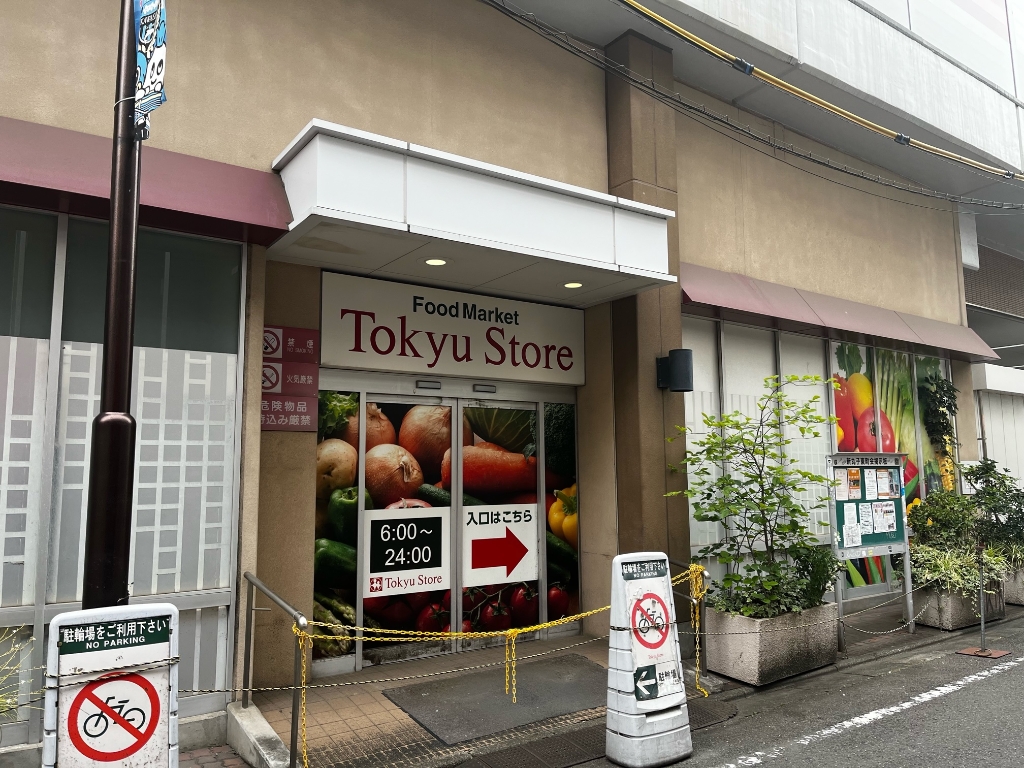 スーパー　東急ストア 新丸子店（スーパー）まで301m
