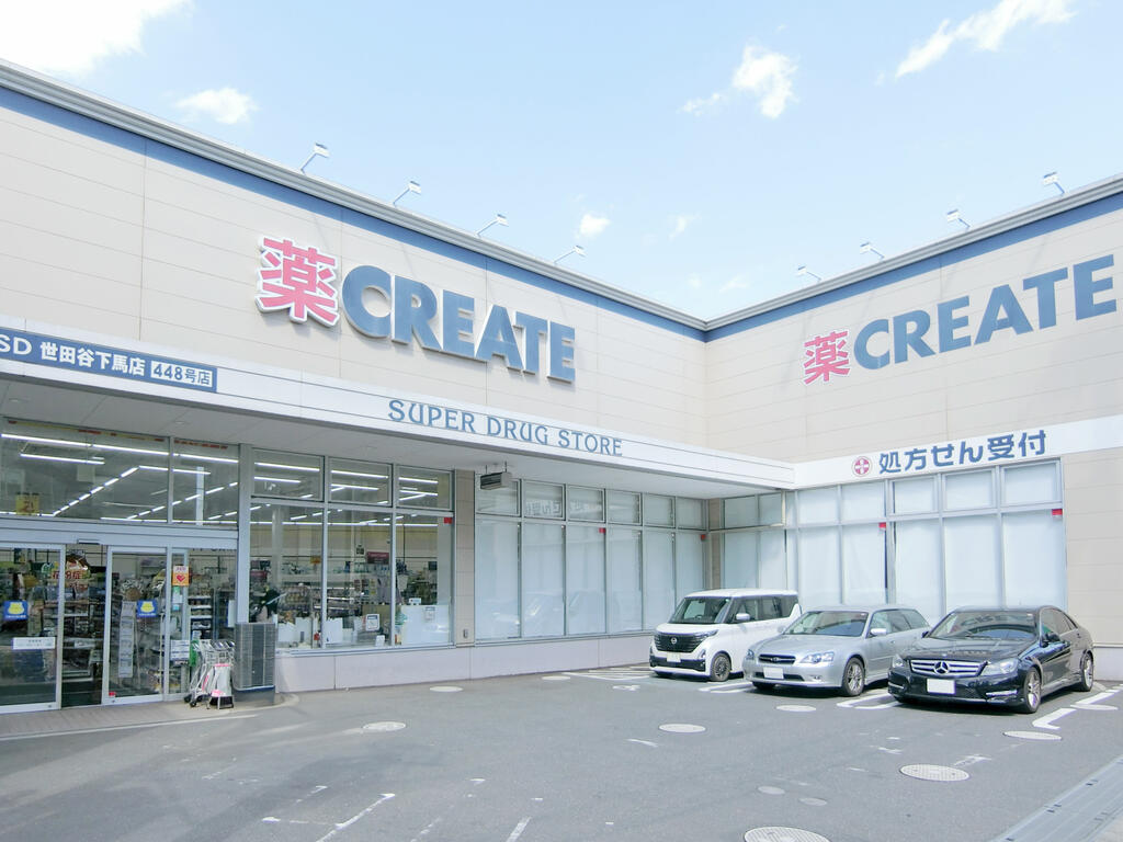 ドラックストア　クリエイトエス・ディー世田谷下馬店（ドラッグストア）まで555m
