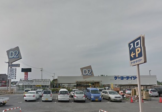 ホームセンター　ケーヨーデイツーつくば店（ホームセンター）まで5373m