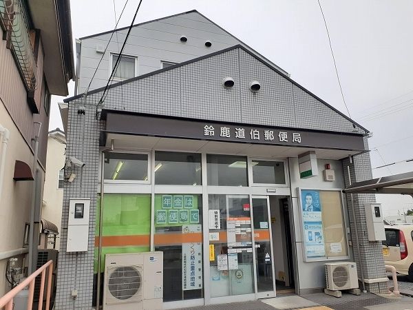 郵便局　鈴鹿道伯郵便局（郵便局）まで350m