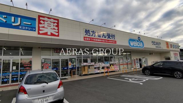 ドラックストア　ウエルシア川越中台元町店（ドラッグストア）まで868m