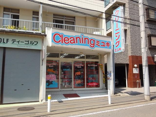 その他　クリーニング　ミユキ（その他）まで150m