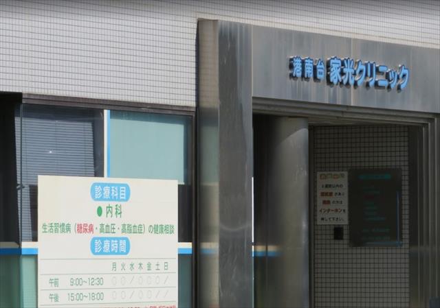 病院　港南台家光クリニック（病院）まで873m