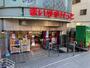 スーパー　まいばすけっと 祐天寺駅通り店（スーパー）まで752m