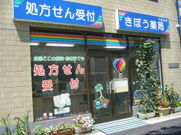 ドラックストア　きぼう薬局大森北店（ドラッグストア）まで330m