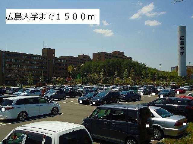 大学・短大　広島大学（大学・短大）まで1500m