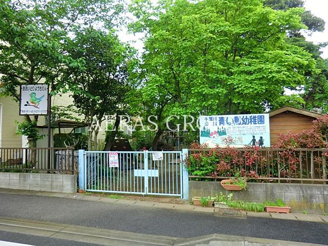 幼稚園・保育園　青い鳥幼稚園（幼稚園・保育園）まで353m