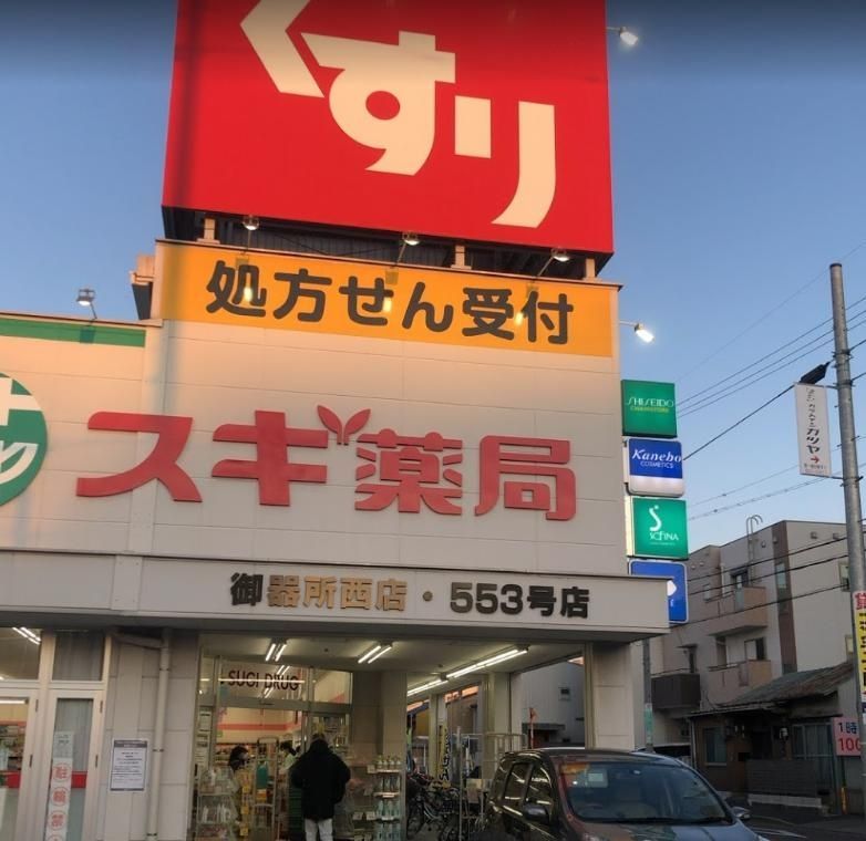 ドラックストア　スギ薬局御器所西店（ドラッグストア）まで580m