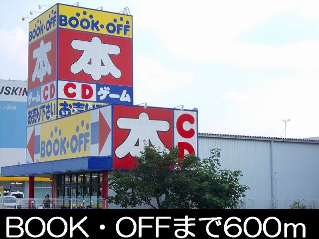 その他　ブックオフ（その他）まで600m