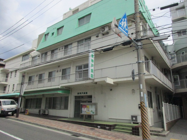 【神戸市東灘区西岡本のマンションの病院】