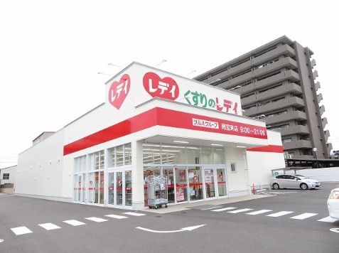 ドラックストア　くすりのレデイ南宝来店（ドラッグストア）まで1141m