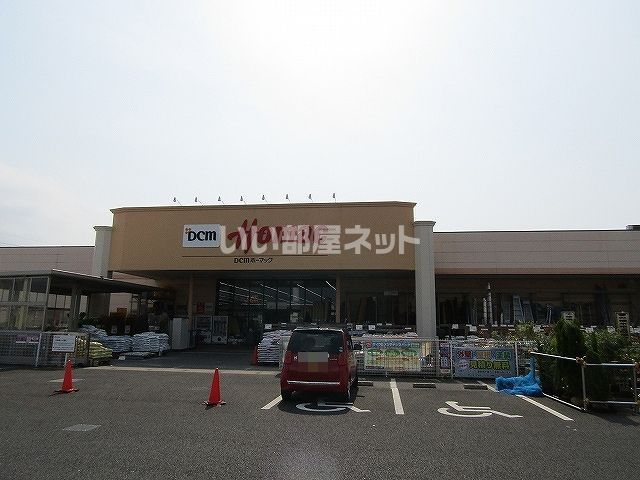 ホームセンター　DCMホーマック（ホームセンター）まで872m
