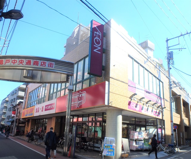 スーパー　マックスバリュエクスプレス亀戸センタープラザ店（スーパー）まで573m