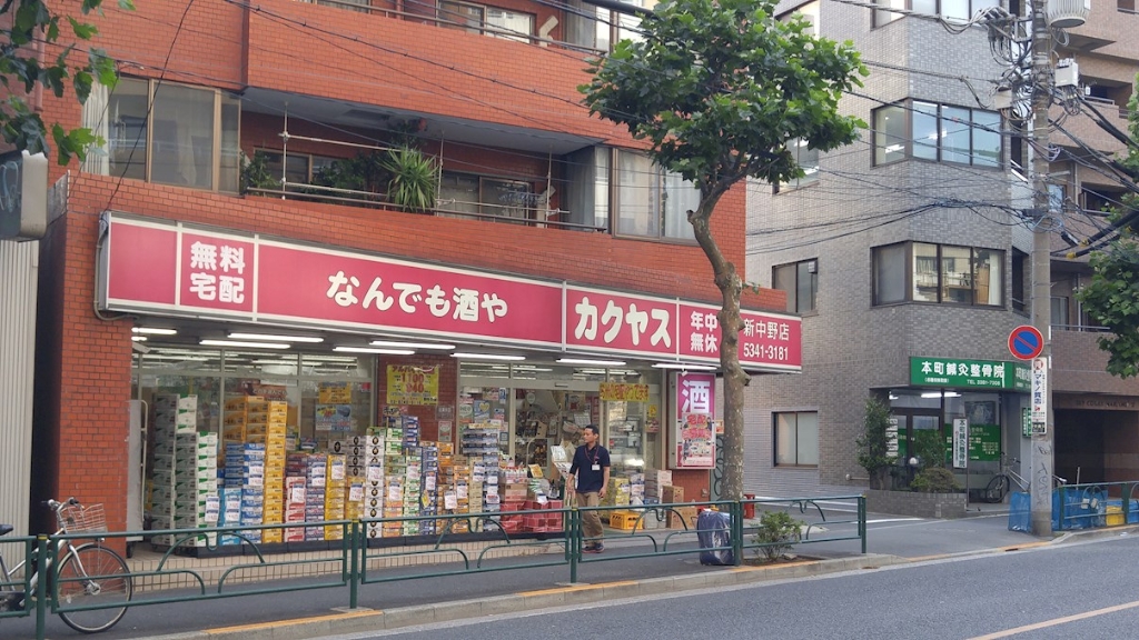 その他　なんでも酒やカクヤス（その他）まで67m