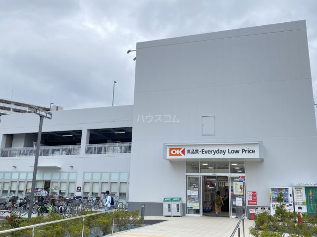 スーパー　OK 辻堂羽鳥店（スーパー）まで665m